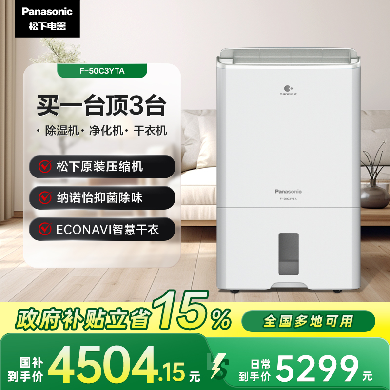 【官方旗舰】松下除湿机/抽湿机智能干衣净化除菌防霉款50C3YTA