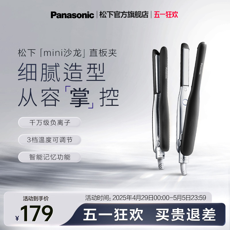 松下直发卷发两用mini直板夹男士专用短发造型卷发棒HV23