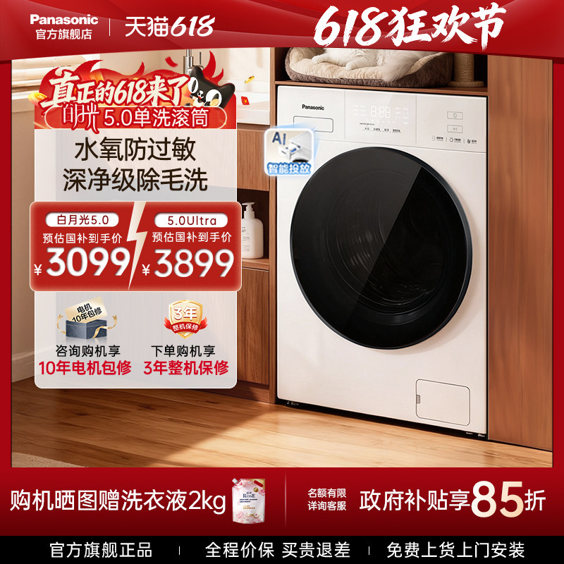 [白月光5.0]松下家用全自动滚筒洗衣机10KG大容量F2F1官方旗舰