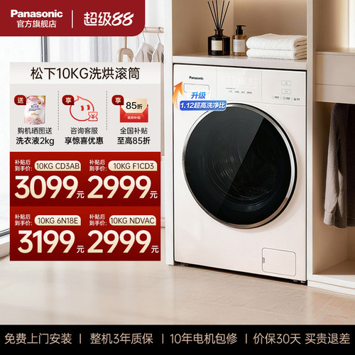 松下5.0SE洗衣机洗烘一体CD3AB