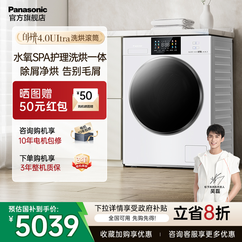 松下白月光4.0Ultra洗烘一体10/12kg滚筒洗衣机全自动家用N2FD2