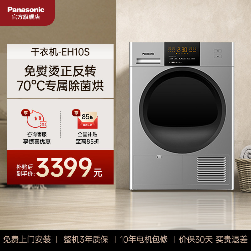 松下官方旗舰店10kg热泵式大容量烘干机智能家用除菌干衣机EH10S
