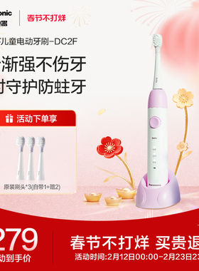 松下儿童电动牙刷3-6-12岁防蛀软毛换牙期全自动DC2F