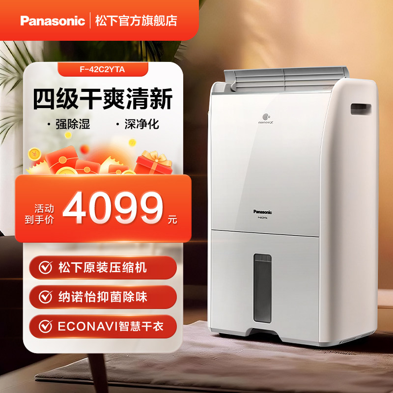 【官方旗舰】松下除湿机家用干衣除菌去湿器地下室吸湿器42C2YTA