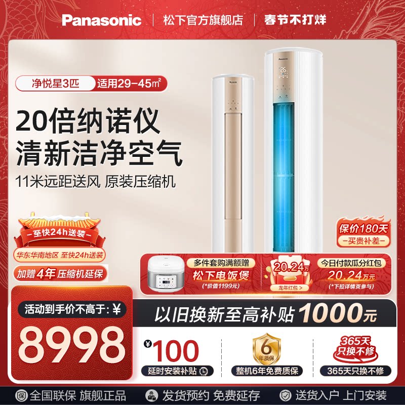 松下官方3匹立式空调家用新一级能效变频冷热两用柜机JM72F310N