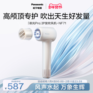 【政府补贴】松下御光离子护发电吹风高速御光pro吹风机速干NF71