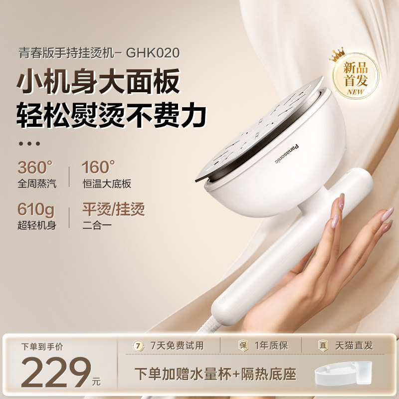 松下新款家用熨烫机蒸汽迷你熨斗小型宿舍便携式手持挂烫机GHK020