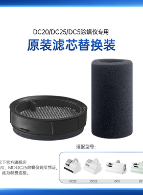 【会员专享邮费链接】松下DC5/DC20除螨仪滤芯原装耗材吸尘配件