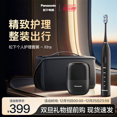【圣诞礼物】松下Xtra小方盒剃往复式剃须刀电动牙刷男友护理套装