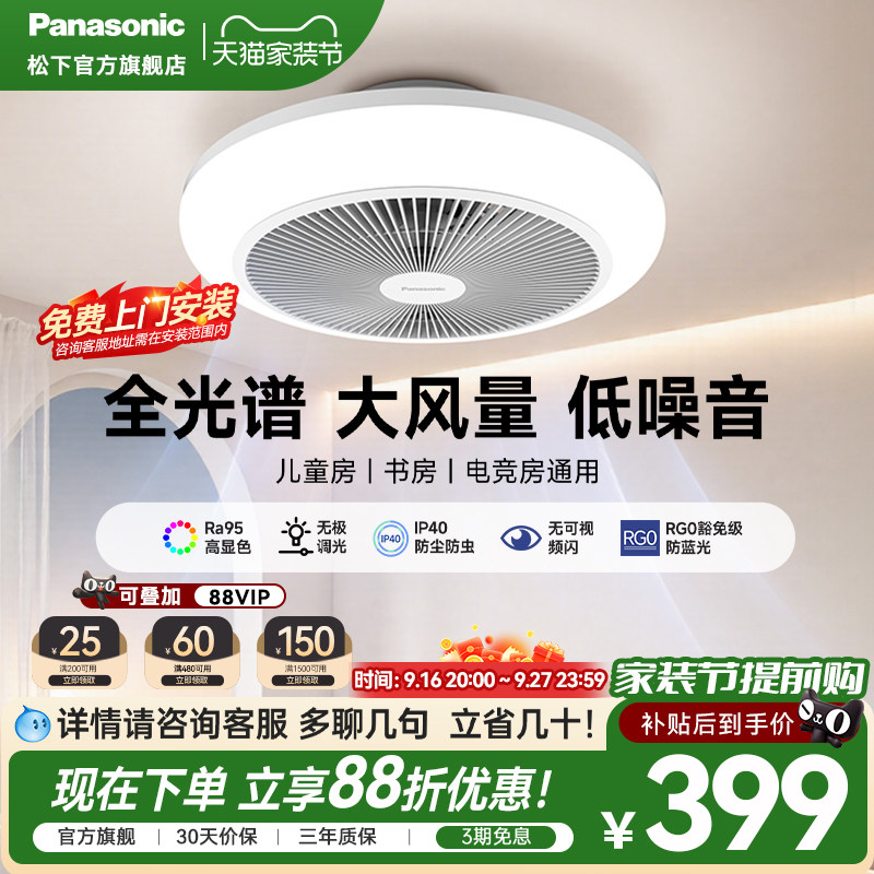 松下隐形无叶儿童房吸顶灯餐厅主卧室2025新款新型一体电风扇灯