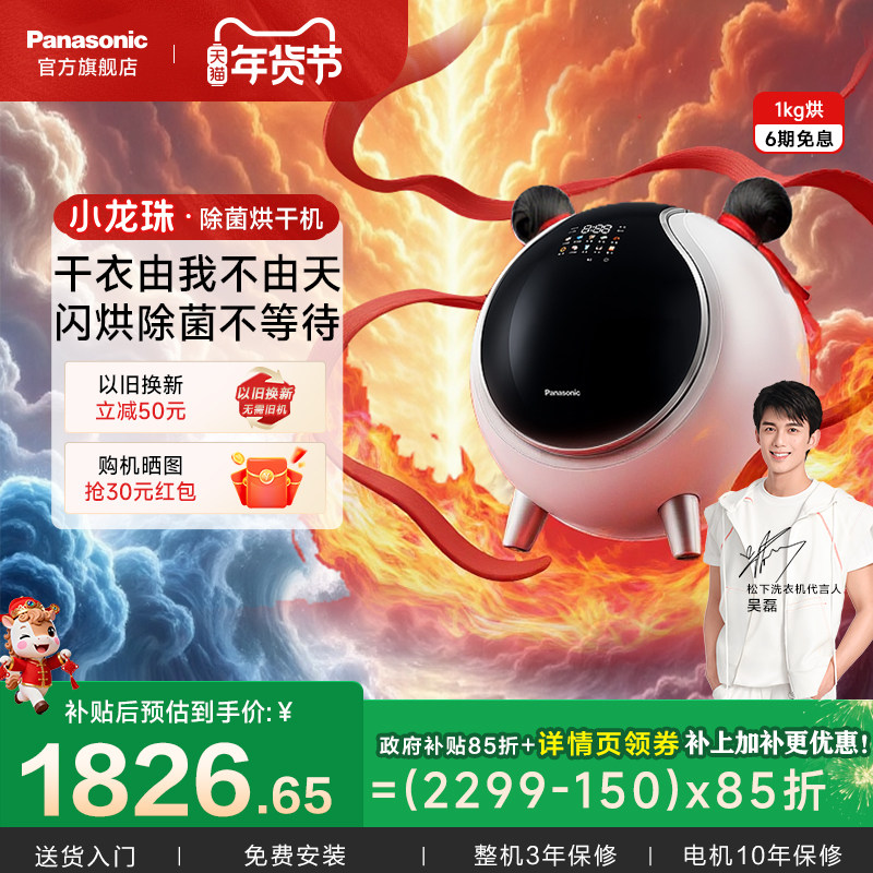 松下小龙珠内衣裤迷你烘干机家用小型1kg婴儿干衣机除毛除菌螨