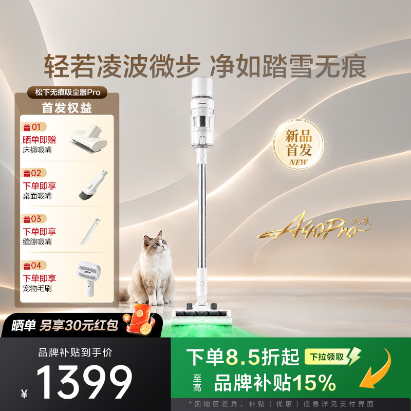 【松下无痕吸尘器Pro】26年新品家用小型无线猫毛吸力绿光吸尘机
