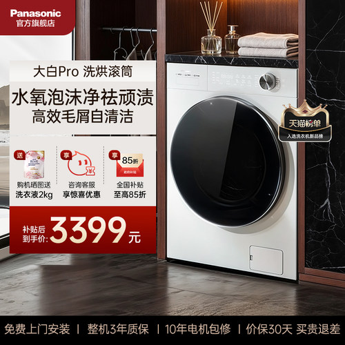松下洗烘一体洗衣机N4FD21