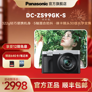 【情人节礼物】松下ZS99长焦数码相机口袋小巧便携变焦演唱会神器
