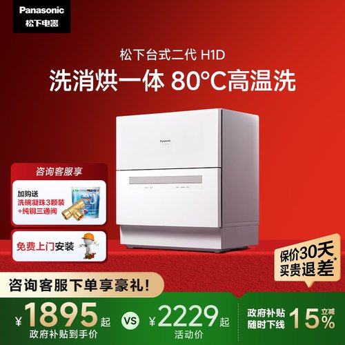 【热销70万】松下台式2代洗碗机