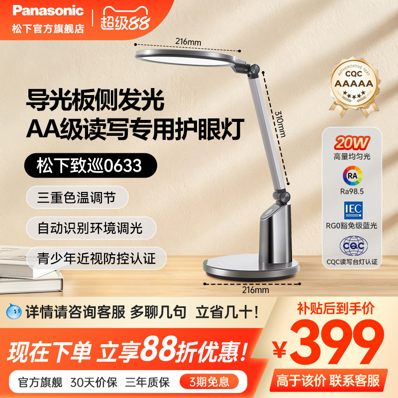 松下致巡全光谱护眼儿童台灯图片