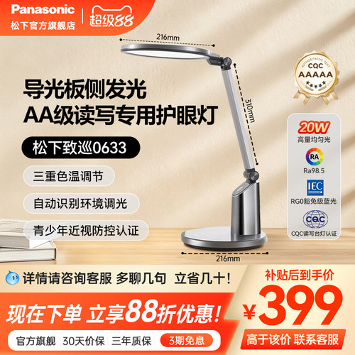 松下致巡全光谱护眼儿童台灯