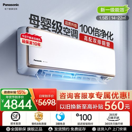 [政府补贴]松下空调挂机1.5匹飓能星母婴级新一级能效CA35K410NQ