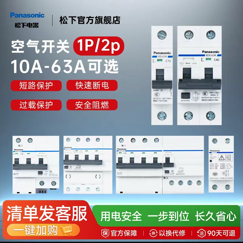 松下空开断路器1P2P+N空气开关过载漏电短路保护开关10A-63A空开