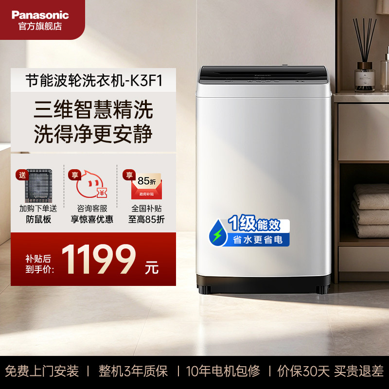 松下8kg波轮洗衣机家用全自动