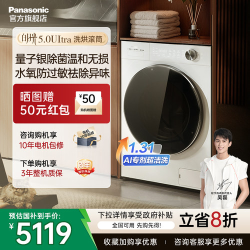 [新品]松下白月光5.0Ultra全自动家用10KG洗烘一体洗衣机N4MD1
