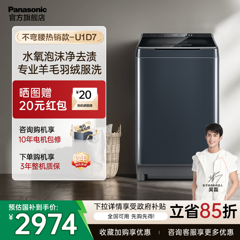 松下10KG波轮洗衣机不弯腰U1D7