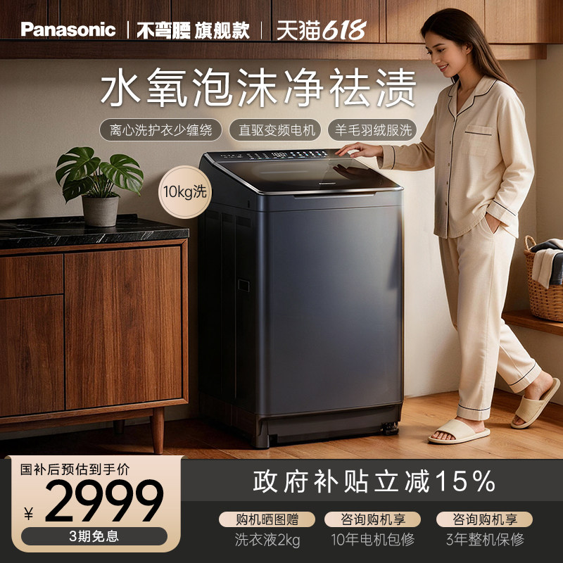 [不弯腰官方旗舰]松下洗衣机波轮10公斤全自动家用大容量变频1U2R