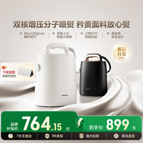 松下不占地喷熨机GLK060