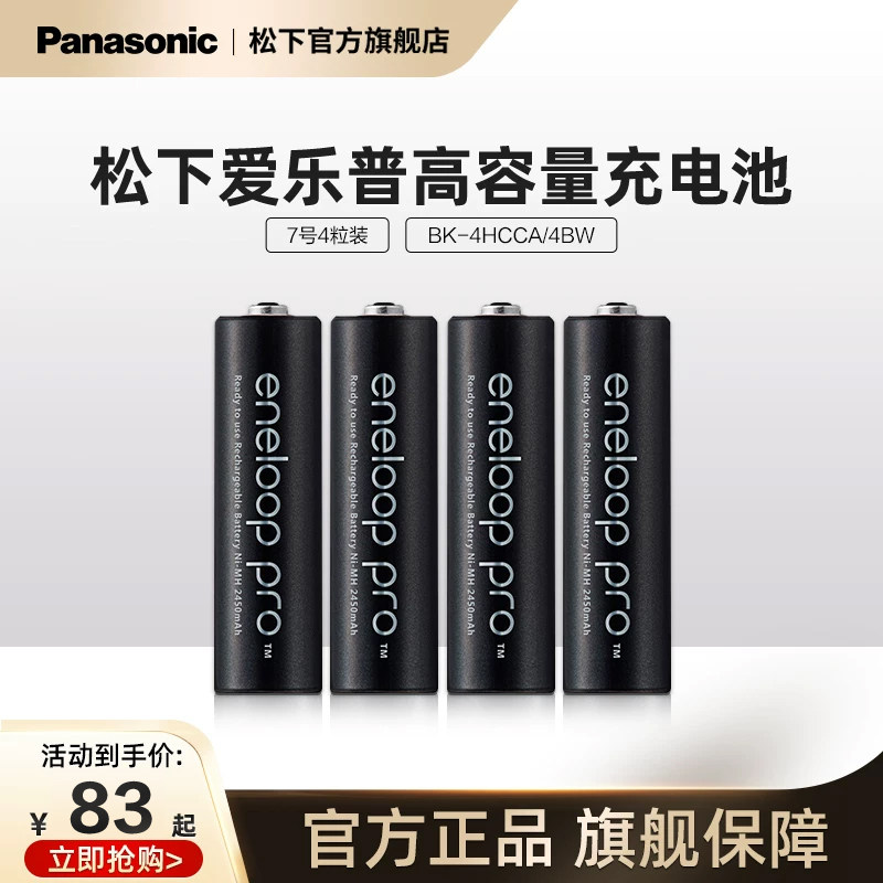 松下爱乐普充电电池5号7号4节图片