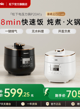 松下新品家用2L高压锅多功能智能迷你电压力锅1-3人烹饪P20A1