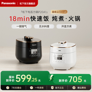 松下新品 3人烹饪P20A1 家用2L高压锅多功能智能迷你电压力锅1