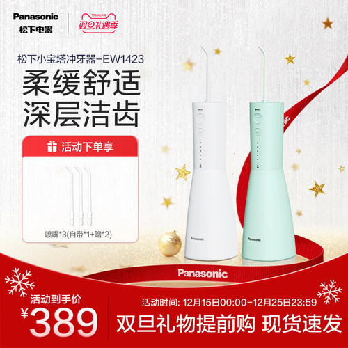 【送礼推荐】松下冲牙器EW1423