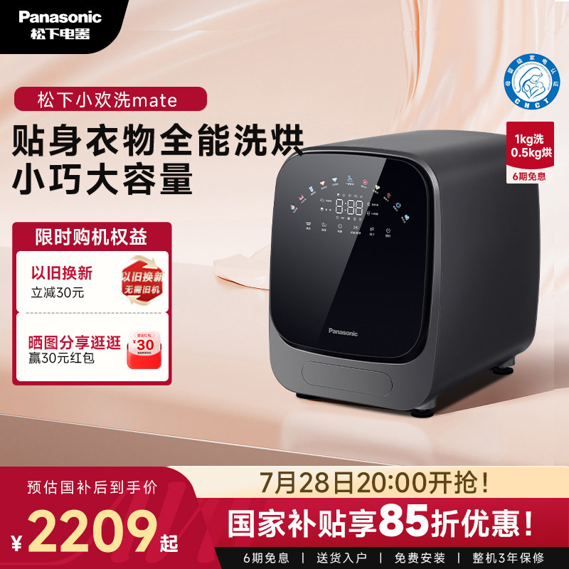 松下小欢洗Mate内衣内裤洗衣机小型滚筒家用迷你烘干洗烘一体机