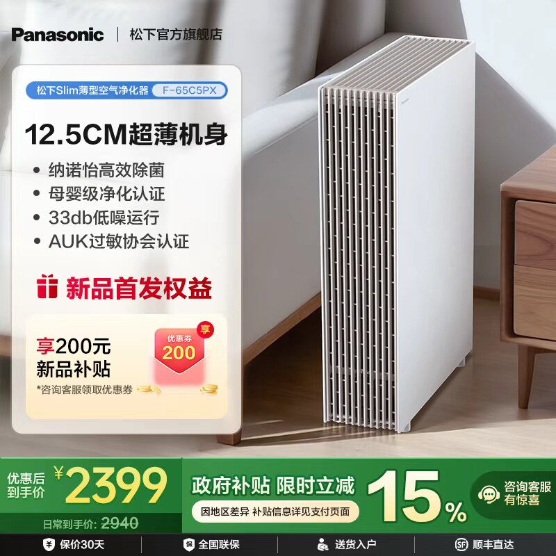 [新品上新]松下slim薄型空气净化器母婴级净化机家用除甲醛除异味