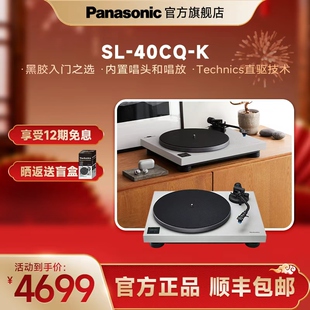 【新品旗舰】松下Technics SL-40C 黑胶唱盘机直驱式专业唱片机
