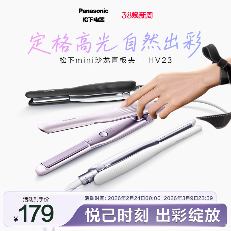 松下直发卷发两用mini直板夹女男士短发造型卷发棒HV23 - 松下官方旗舰店出品