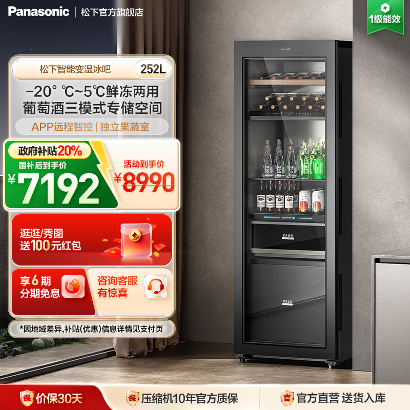 松下252L家用冰吧变温榉木酒柜