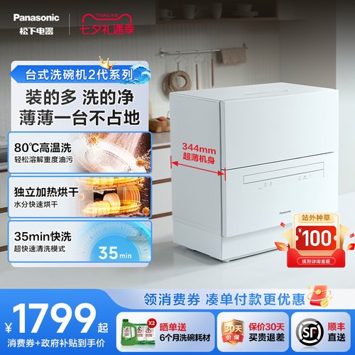 松下台式洗碗机2代系列洗烘全能