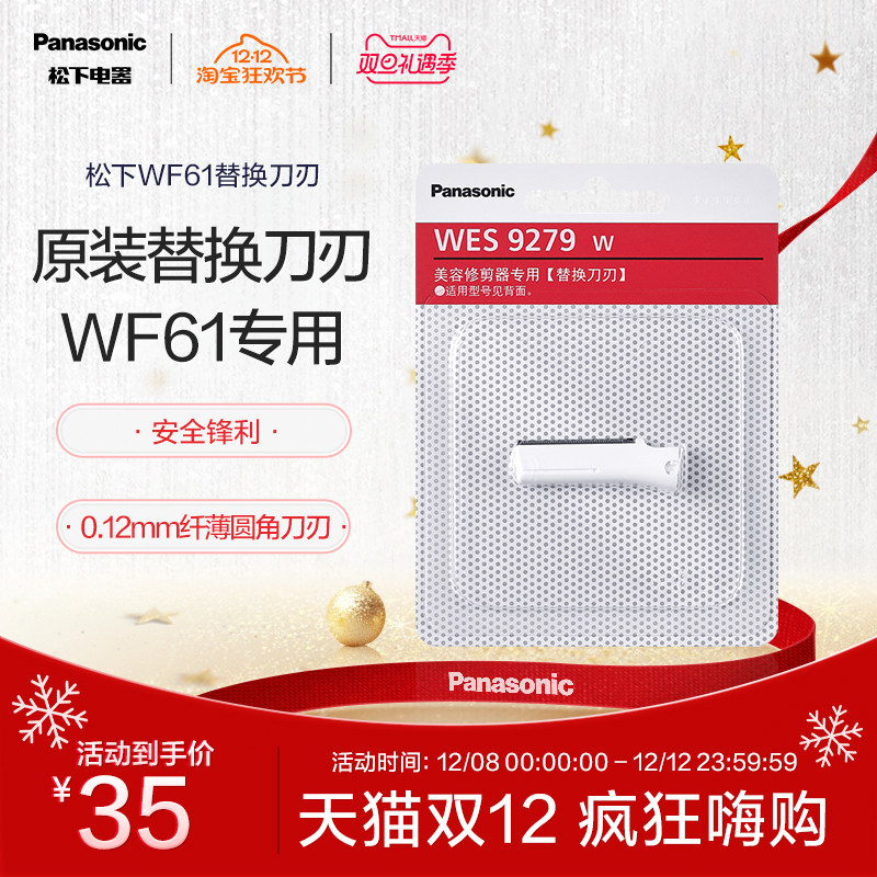 松下修眉刀片wf61专用