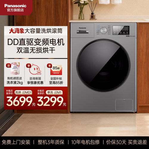松下大海象滚筒洗衣机洗烘一体