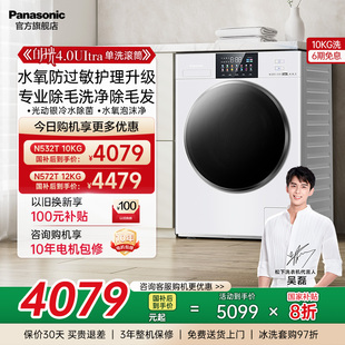 12KG家用全自动滚筒洗衣机N532T 新品 松下白月光4.0Ultra超薄10