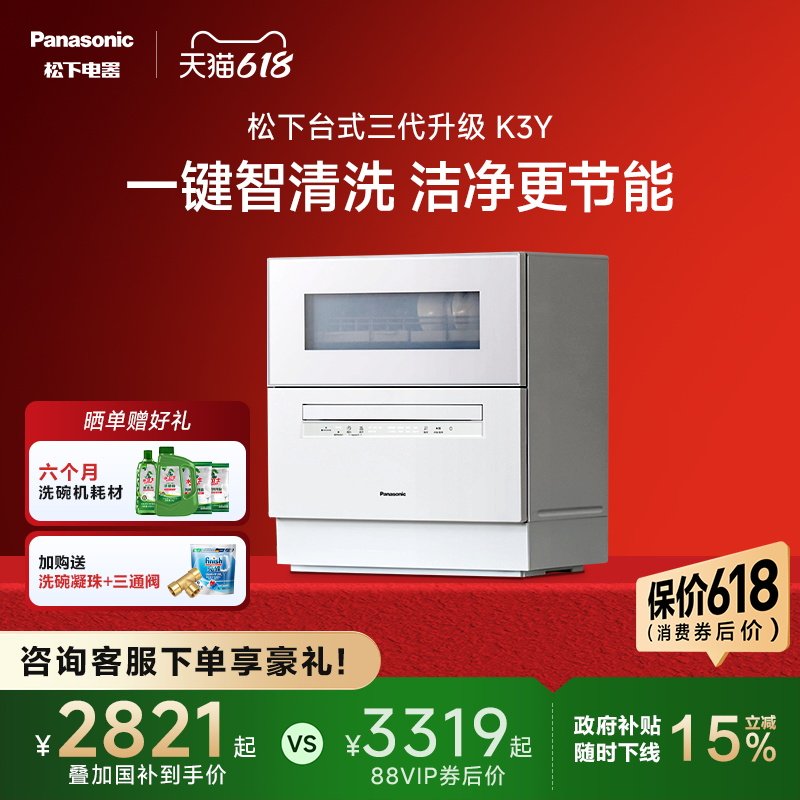 松下官方台式洗碗机家用全自动小型免安装5套三代K1Y升级款K3Y