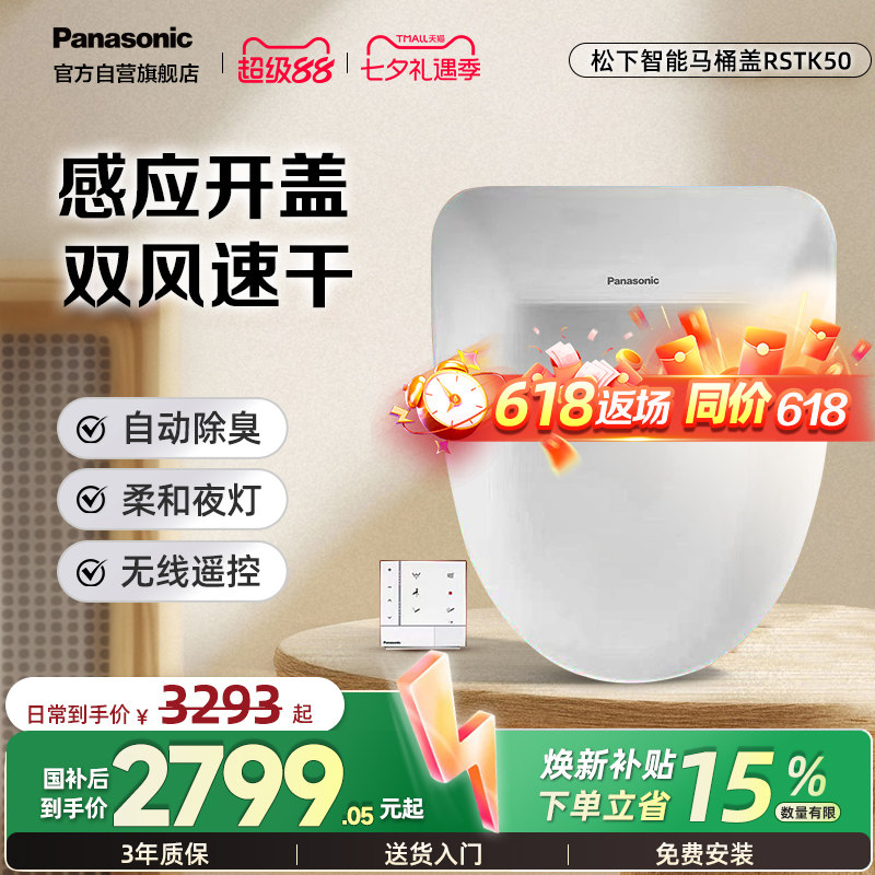 松下智能马桶盖感应烘干除臭