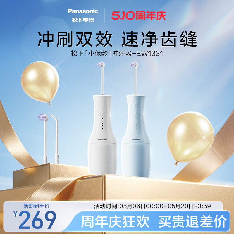 【政府补贴】松下小保龄冲牙器高频脉冲洁牙专用水牙线EW1331