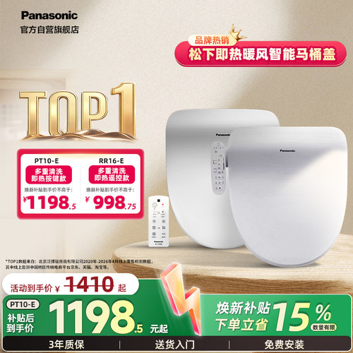 松下智能盖板P10升级款