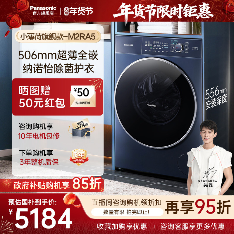 松下小薄荷高端滚筒洗衣机洗烘一体10KG全自动家用M2RA5官方旗舰C