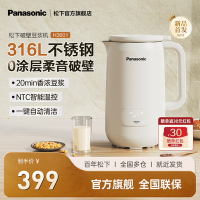 松下新品0涂层破壁豆浆机