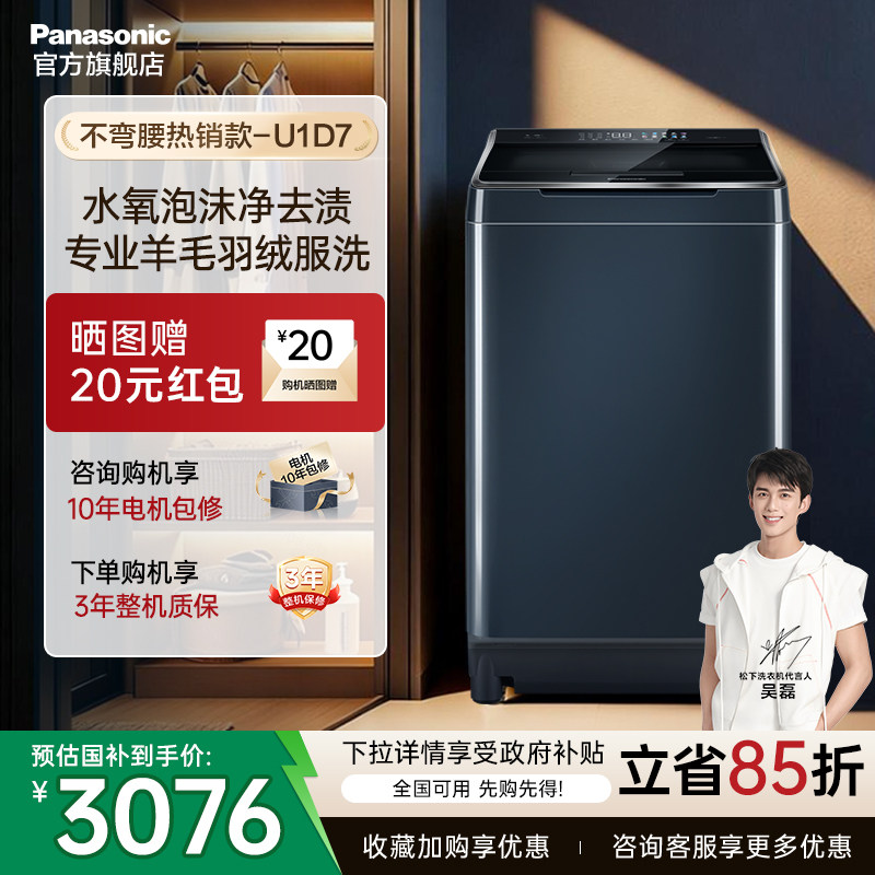 [不弯腰]松下洗衣机波轮10kg家用全自动羊毛羽绒服洗U1D7官方旗舰