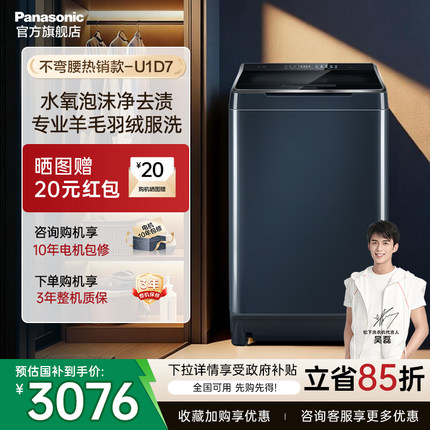[不弯腰]松下洗衣机波轮10kg家用全自动羊毛羽绒服洗U1D7官方旗舰