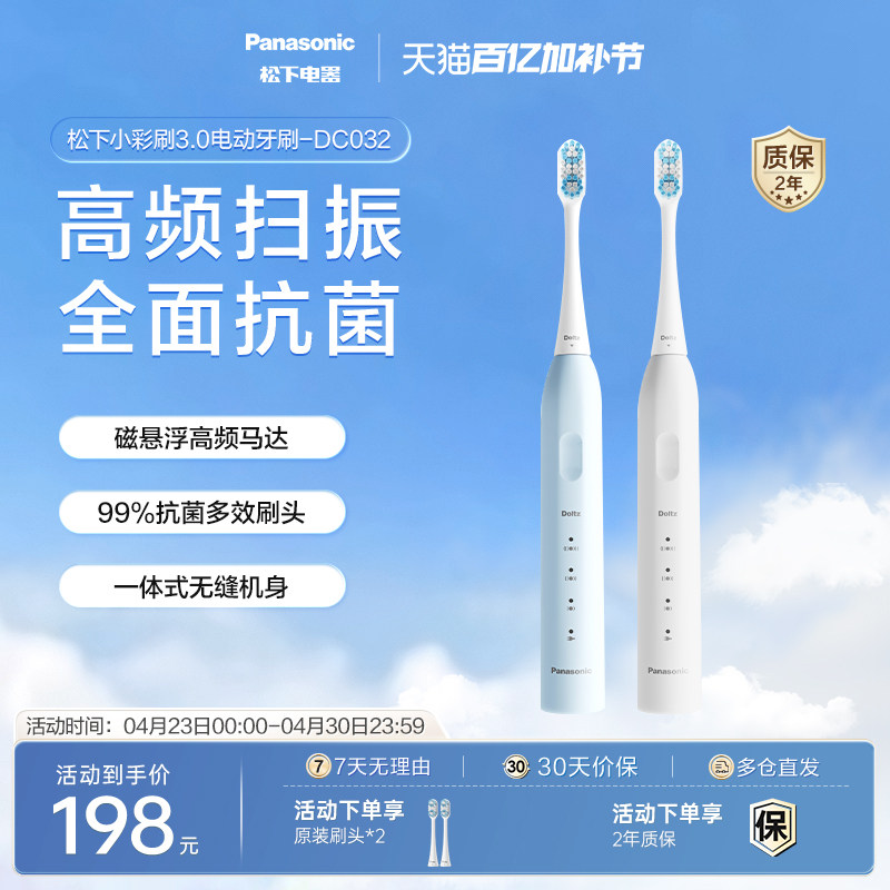 【政府补贴】松下小彩刷3.0电动牙刷微扫振软毛刷DC032